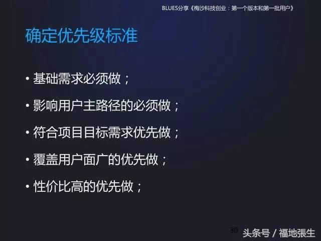 来自梅沙科技兰军BLUES的创业分享PPT，你值得一看！