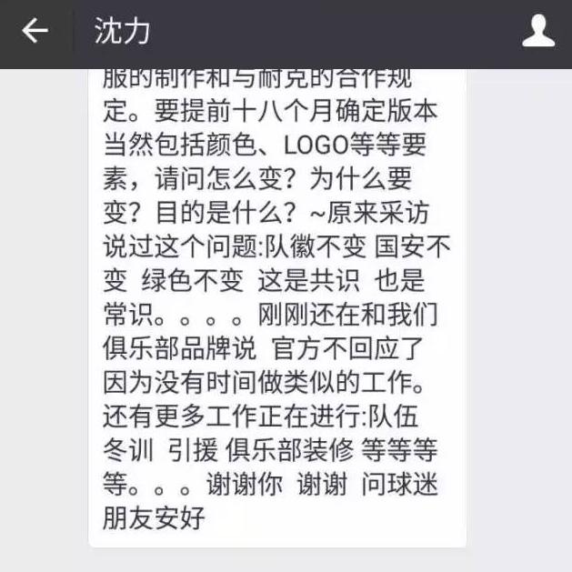 国安辟谣转会事件,国安换人风波