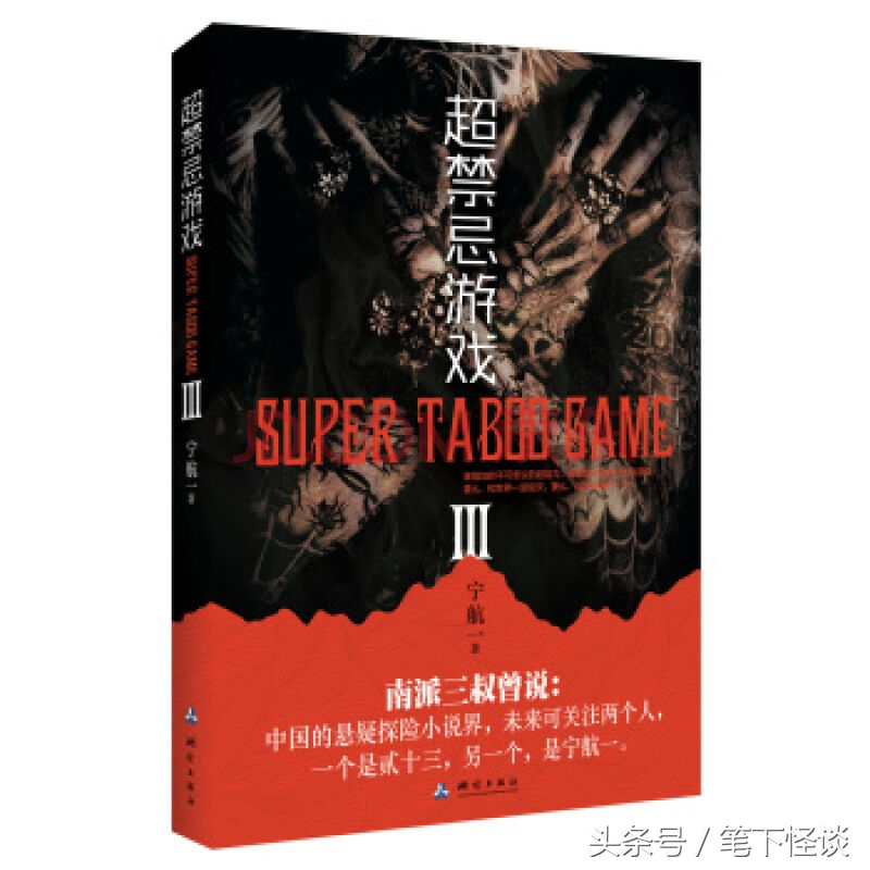 《超禁忌游戏三》某豪华赌城里发生的怪事