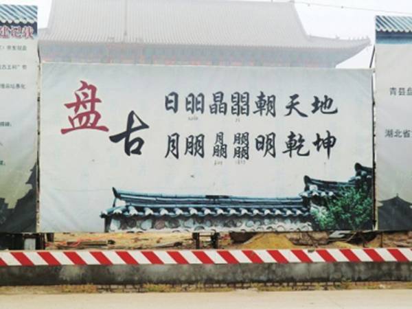 昍朤难坏天下才子，盘点各地名胜怪字联（图）