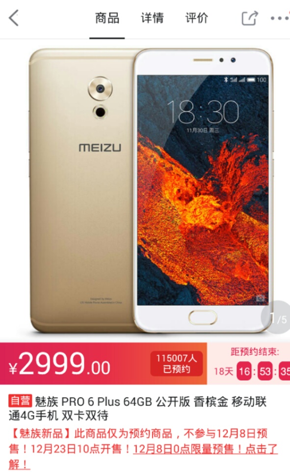 最近魅族手机出现的问题,360和魅族发布会