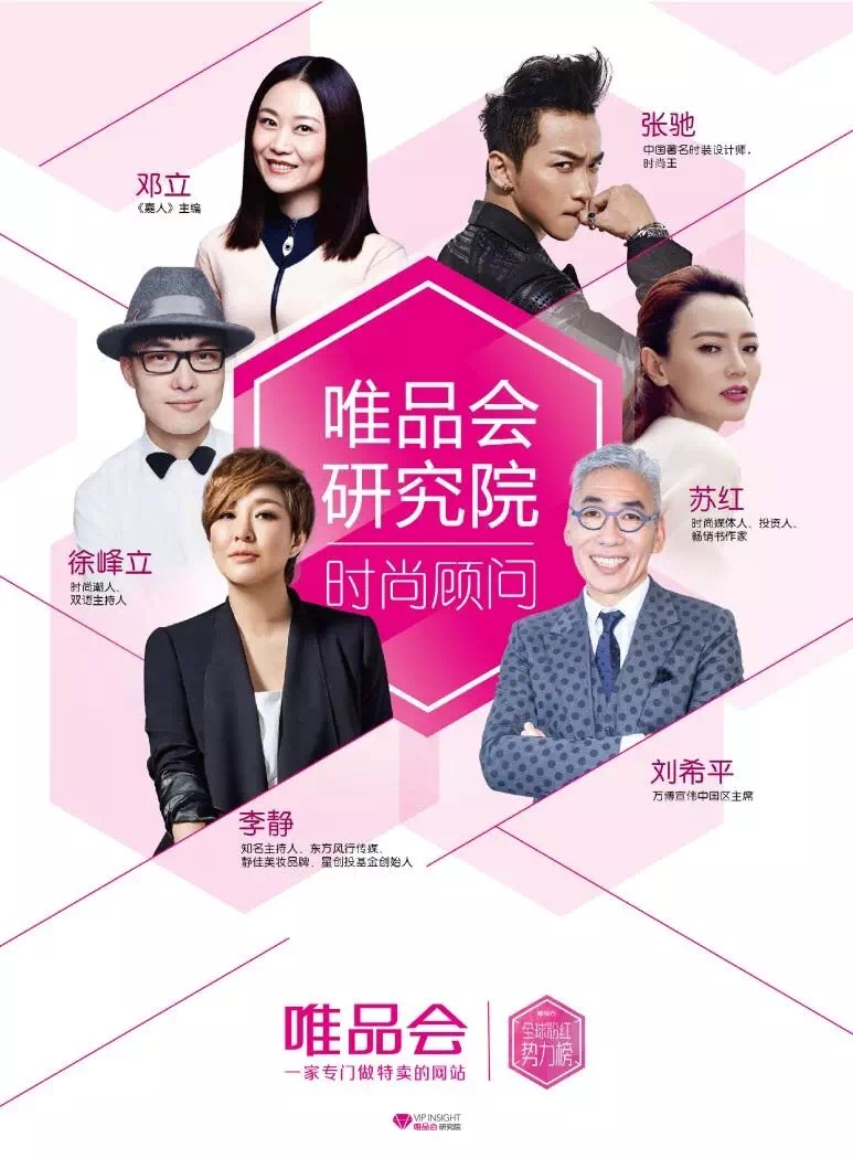 从“被动满足”到“主动创造”揭秘唯品会的时尚“*规则潜**”