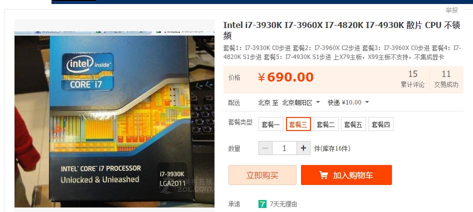 极致抠门装机第二波！如何用600元的CPU吊打新i7