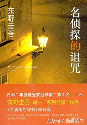 书单｜盘点日本著名推理小说家东野圭吾的21本小说，好看极了