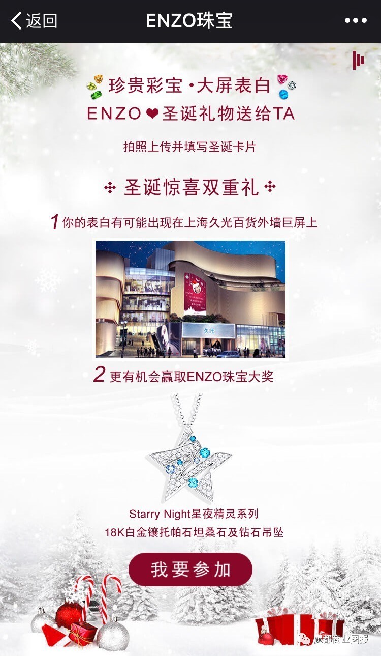 久光xENZO｜圣诞装饰及营销案例图报