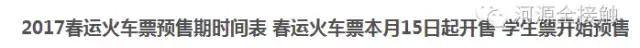 火车票网上预售几点可以抢票,火车票开售前预约抢票流程