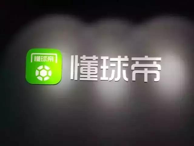 中国足球生态圈,懂球帝足球俱乐部成立