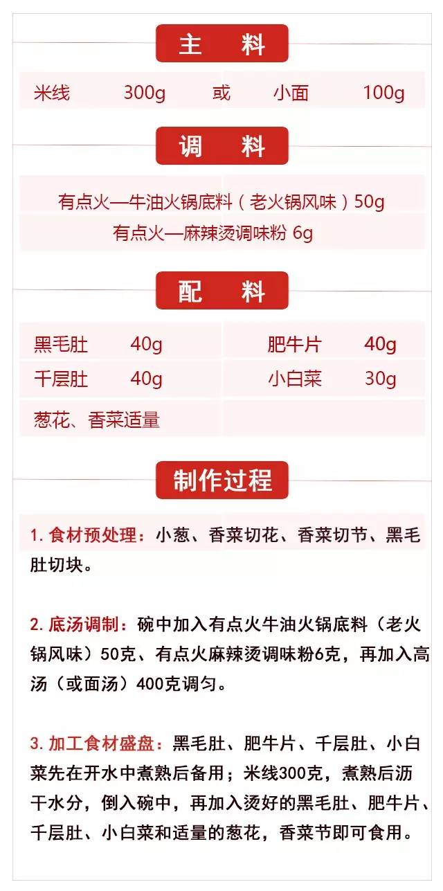 鱼火锅米线的做法,牛油火锅肉酱米线的做法