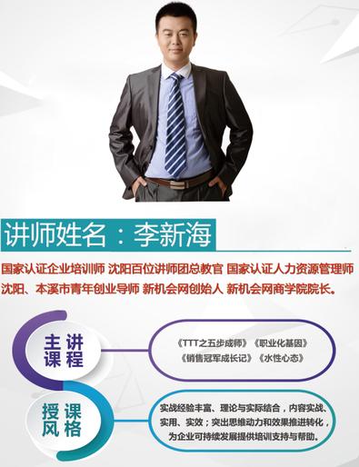 李新海讲师培训班,李新海线下教学视频
