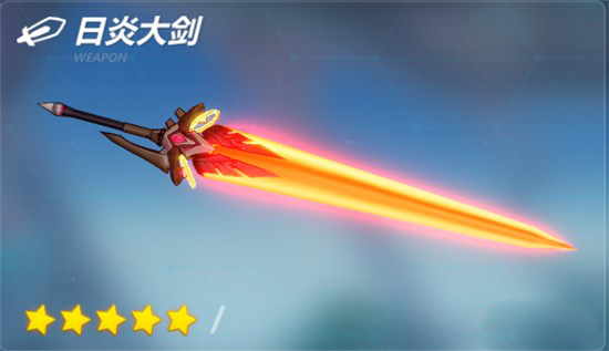 《崩坏3》姬子少校专用*器武**日炎大剑属性技能介绍
