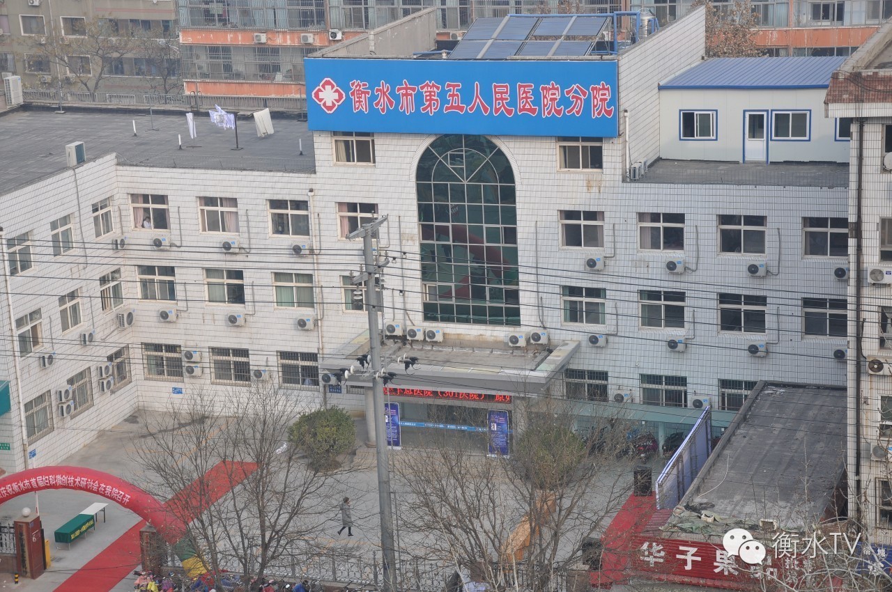 12月3日衡水市“首届妇科微创技术普及与推广研讨会”在第五人民医院一分院隆重举行