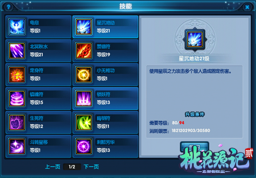 桃花源记2攻略完整版,桃花源记2逍遥派全攻略