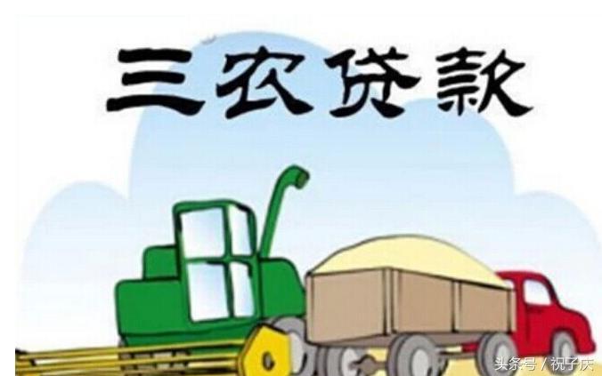 三农贷最新消息,三农贷款最新政策
