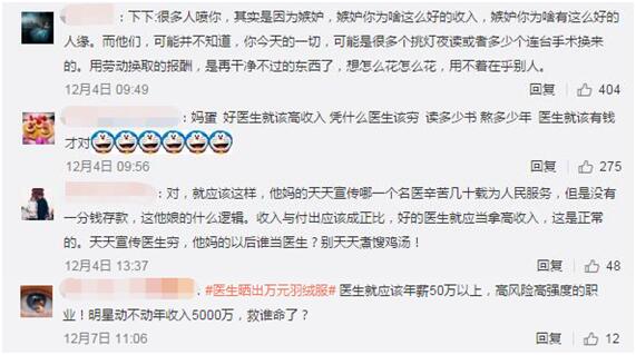 人民日报首为医生“炫富”站台！万元“羽绒哥”到底碍了谁的眼？