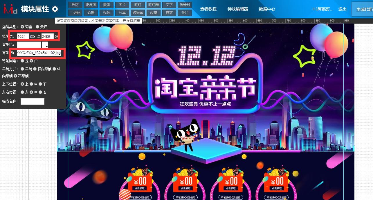 淘宝店招制作全屏代码,手把手教你开淘宝网店装修