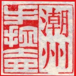 潮州朱泥手拉壶和宜兴朱泥对比,潮州蛋壳手拉壶泥料