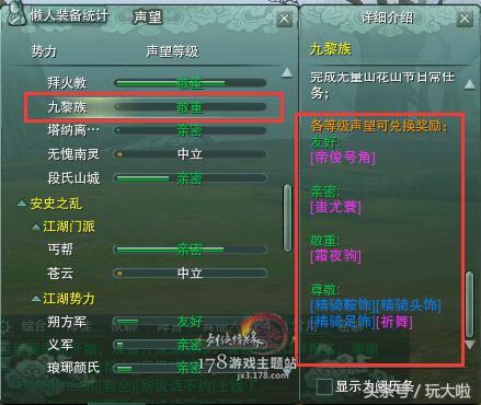 剑网三声望马图片,剑三声望马具哪个最好