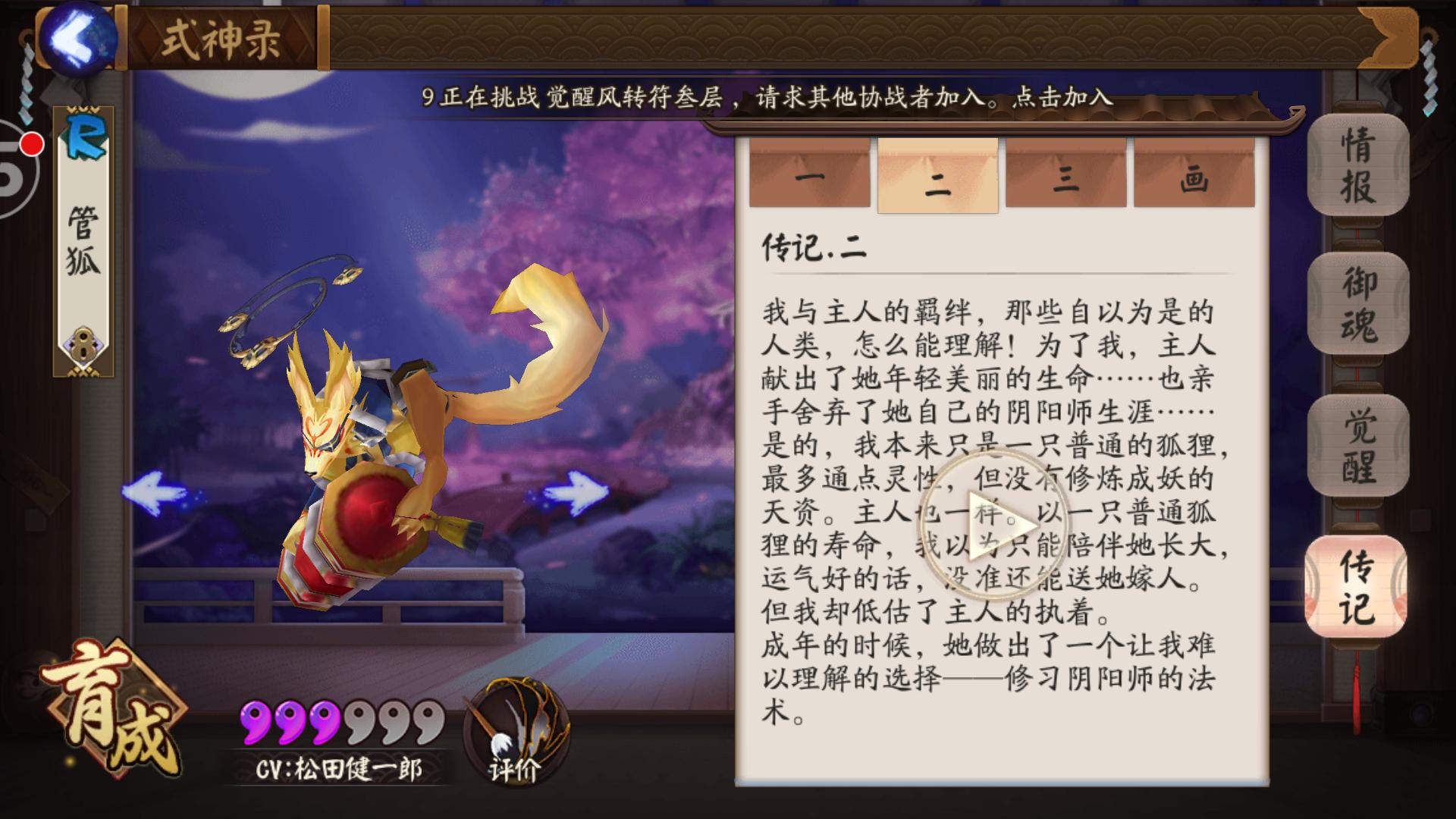 阴阳师管狐传记怎么全部解锁,阴阳师中的狐狸式神有哪些