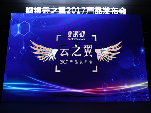 钢银电商商业模式,钢银电商宣传片