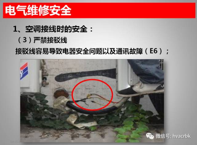 空调维修注意事项及安全隐患,空调线路故障要修多久