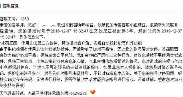 联盟裁决之镰封号多久,裁决之镰惩罚截图