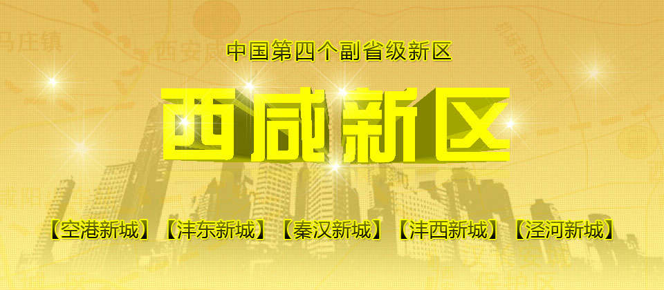 咸阳被西安合并了吗,西安咸阳合并了没
