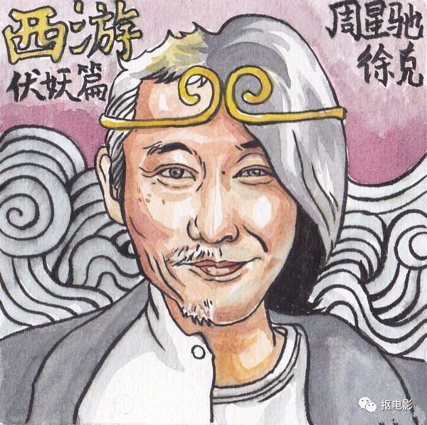 西游伏妖篇徐克评价周星驰,周星驰和徐克西游伏妖篇的宣传片