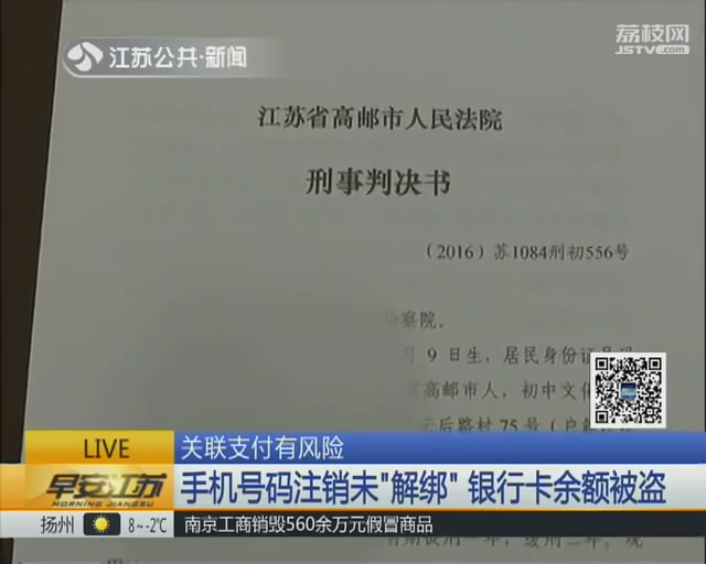 银行卡提示绑定的手机号被盗,手机号码不解绑银行卡会被盗吗