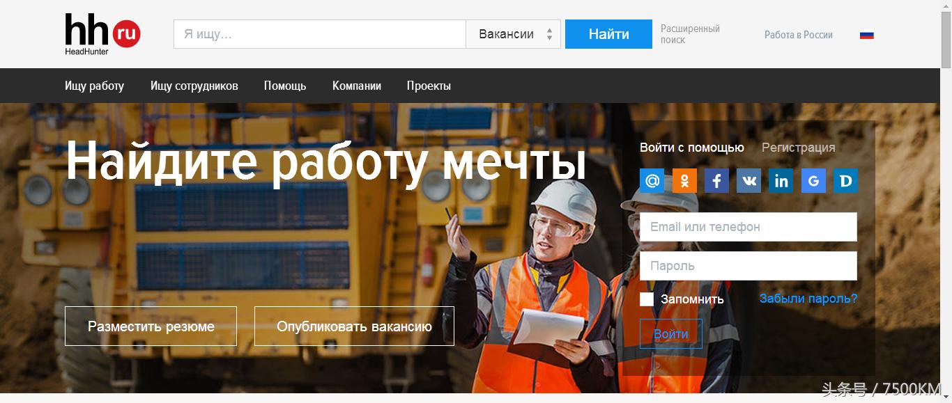 你知不知道的俄罗斯找工作网站！