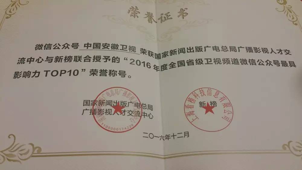 安徽卫视官方公众号,安徽电视台的公众号
