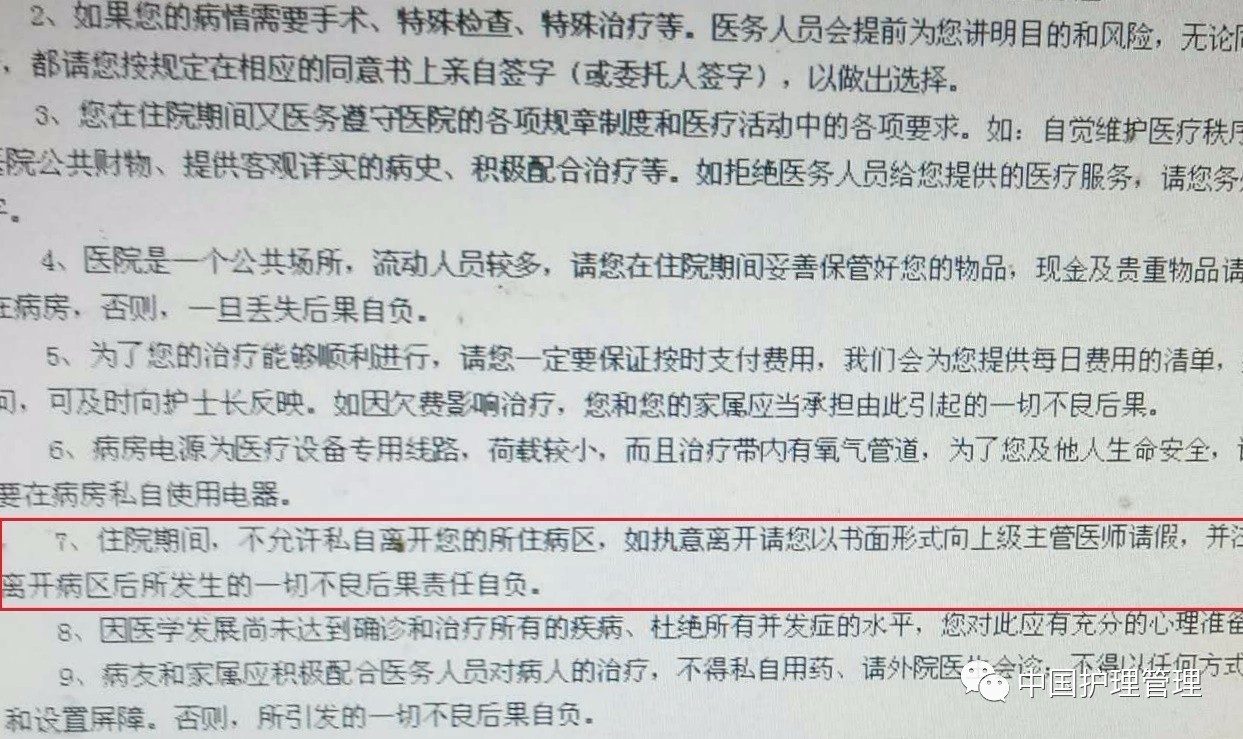 患者住院期间外出情况说明,住院病人外出告知书