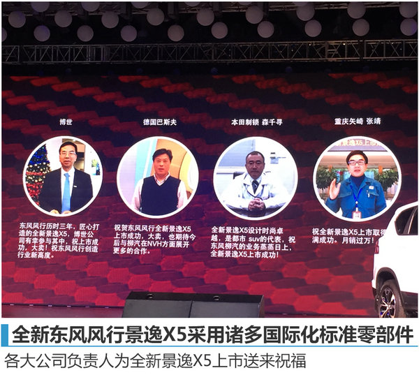 风行全新景逸X5正式上市售7.99-10.89万