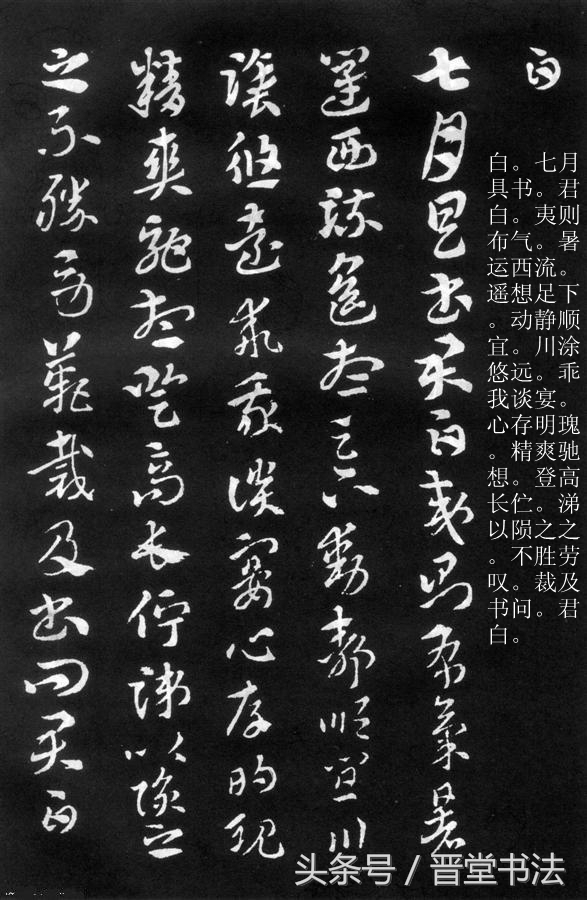 索靖月帖全文高清大图,索靖月仪帖墨迹和拓本