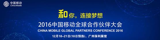 从中国移动合作伙伴大会参展位置,看酷派的重要性