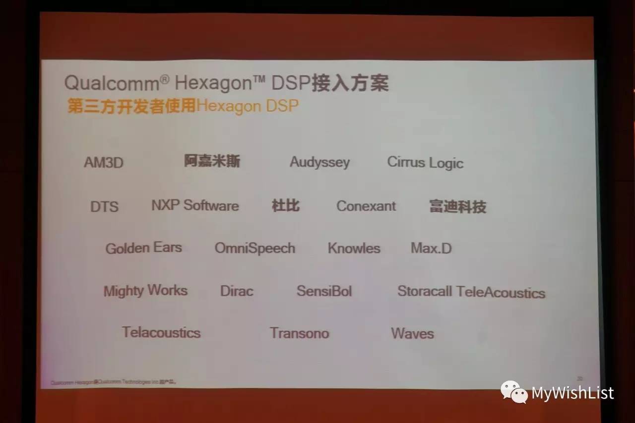 高通Q科技沙龙：面向物联网时代打造跨场景音频解决方案