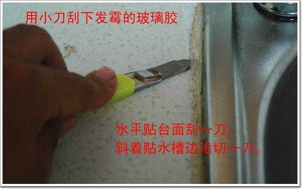 去除水槽发霉的胶,厨房水槽胶发霉了