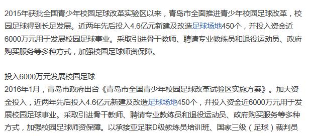 足球小将经费怎么来的,足球发展经费缺口大
