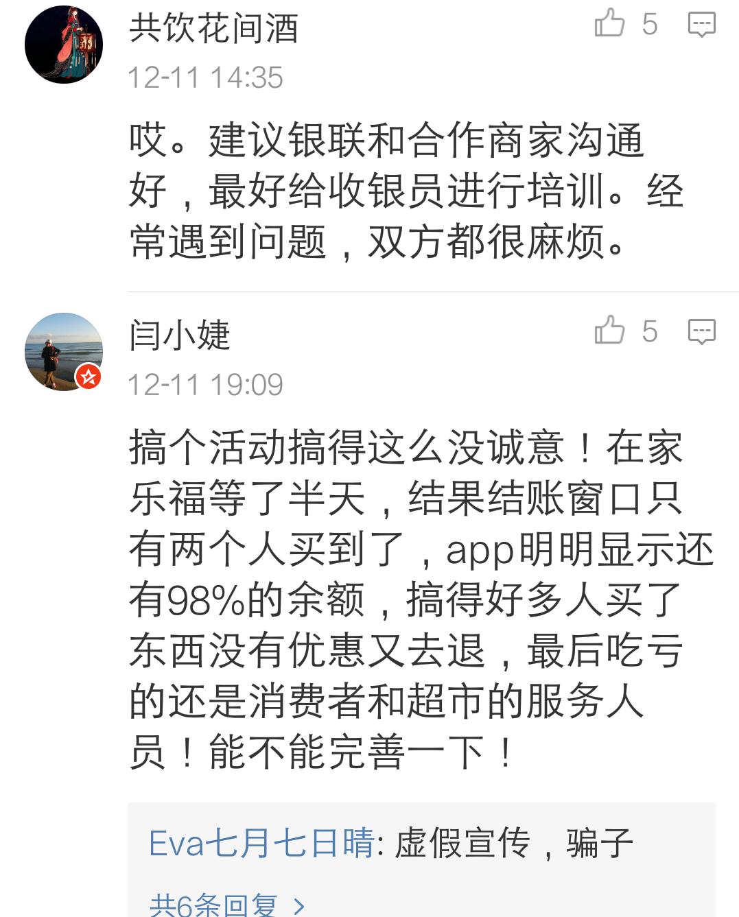 中国银联，没本事就不要学别人！看看网友对银联钱包APP的反应