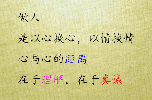做人将心比心人心换人心,做人处事要将心比心才能以心换心