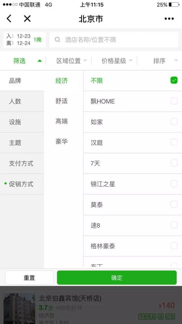 艺龙微信小程序试用“谍照”剖析这个风口旅企要怎么飞？