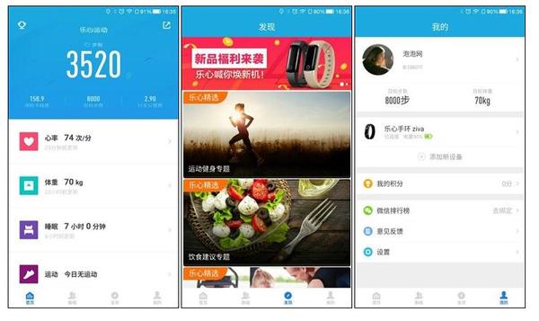 深度运动手环,乐心运动手环功能展示