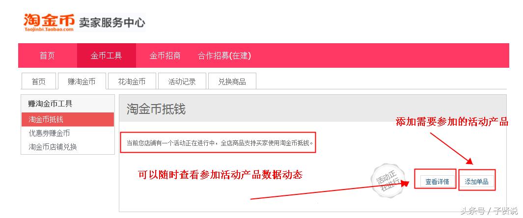 子贤说：在这个流量是金的淘宝时代，如何利用金币换取流量