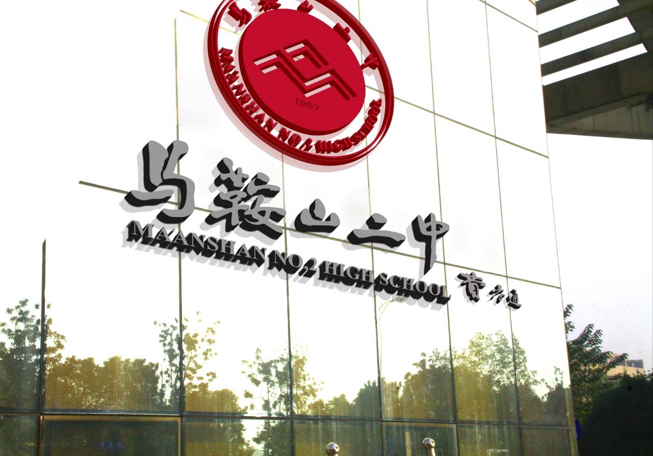 你所不知道的中国安徽完整版,马鞍山二中有多优秀