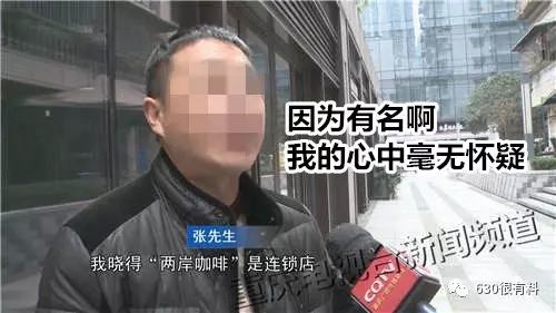 暗访杨家坪“两岸咖啡”“咖啡托”套路满满