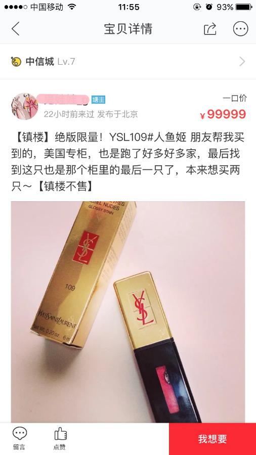 口红闲鱼能卖多少钱,口红闲鱼价格