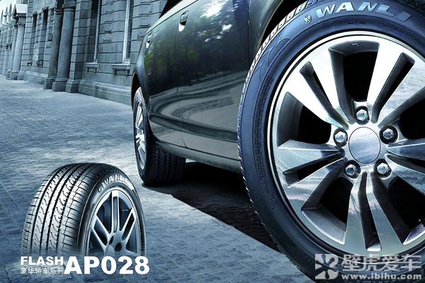 经济实惠万力AP028轮胎每条仅售164元