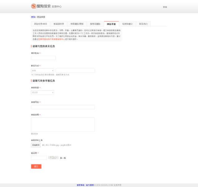 搜狗：联动职能部门打击非法旅游网站