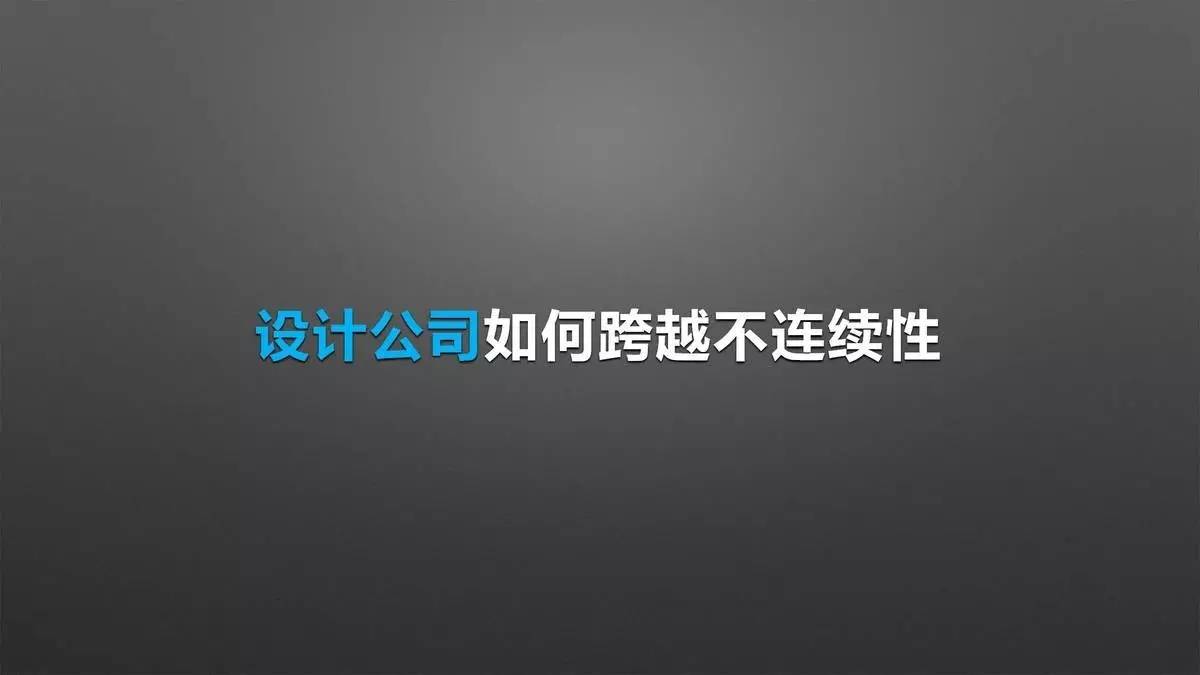 设计师必须改变思维方式,才能获得新的认知|来自一位室内设计行业连续创新者的分享「设易学院干货064期」