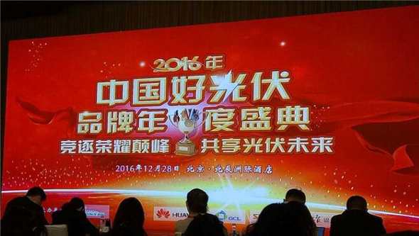 泰联新能源荣获中国好光伏“十大分布式光伏供应商”和“十大光伏EPC服务商”两项大奖