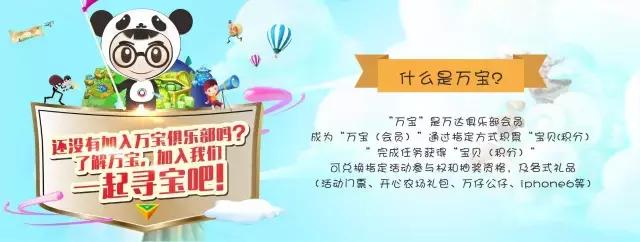 足够爱，一起战，和熊猫万仔一起来见证这场足球盛宴吧！